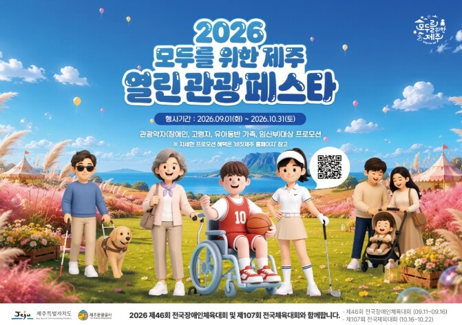 제주관광공사, 제주 여행에 장벽 없앤...