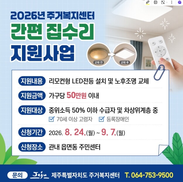 제주개발공사, 제주도 주거복지센터에서...