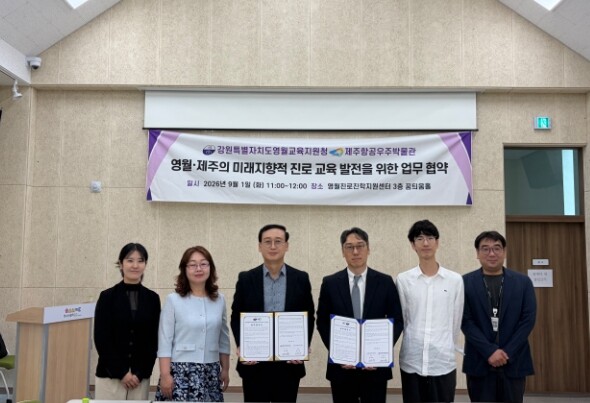 제주항공우주박물관-영월교육지원청, 지...