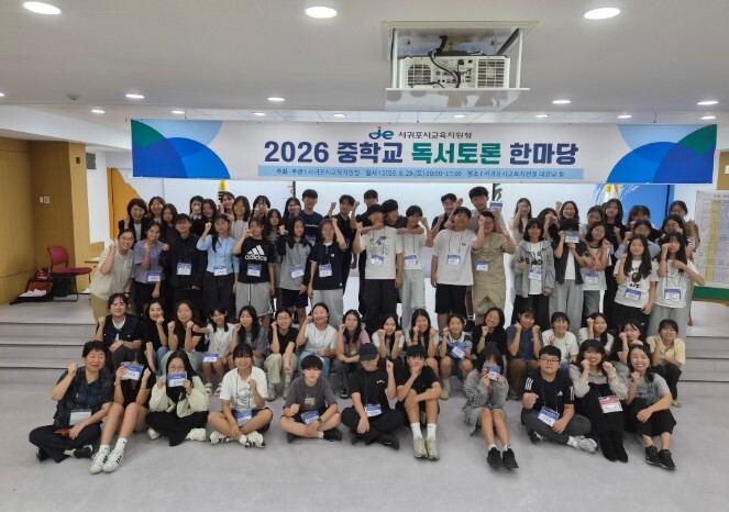 서귀포시교육지원청, 중학교 독서토론 ...
