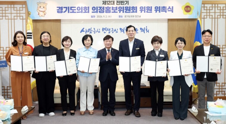 경기도의회, 제12대 전반기 의정홍보...