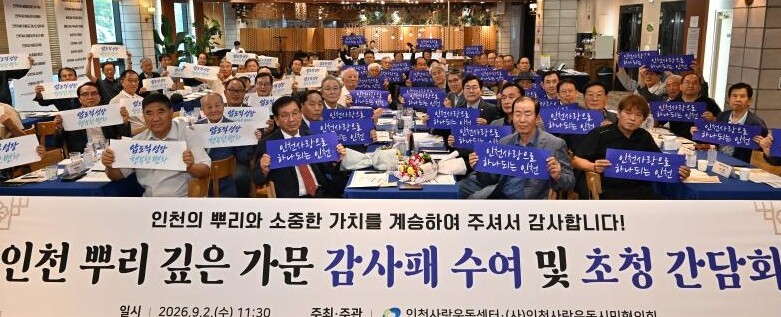 200년 이상 인천과 함께한 뿌리깊은...