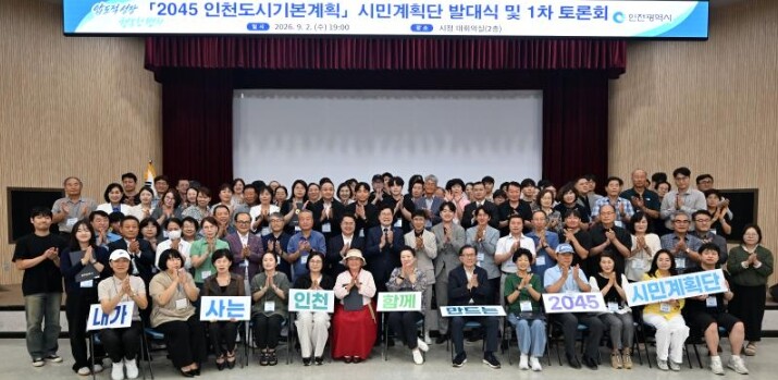 인천시민의 손으로 그리는 2045년 ...