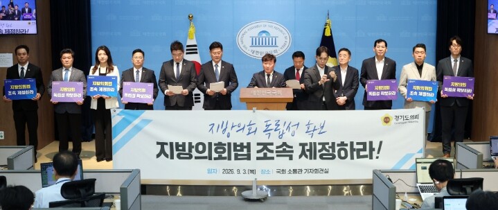 경기도의회 남종섭 의장, 국회서 지방...