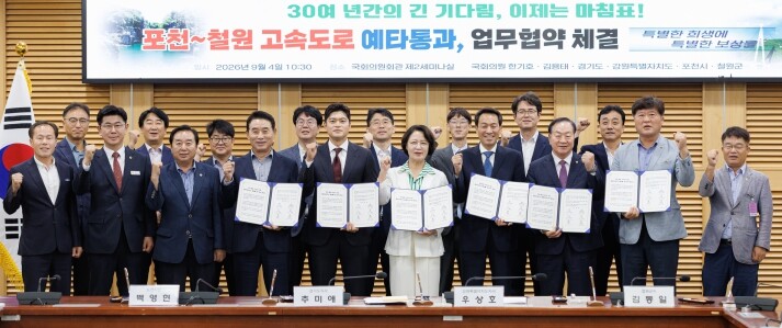 추미애 경기도지사, “포천~철원 고속...