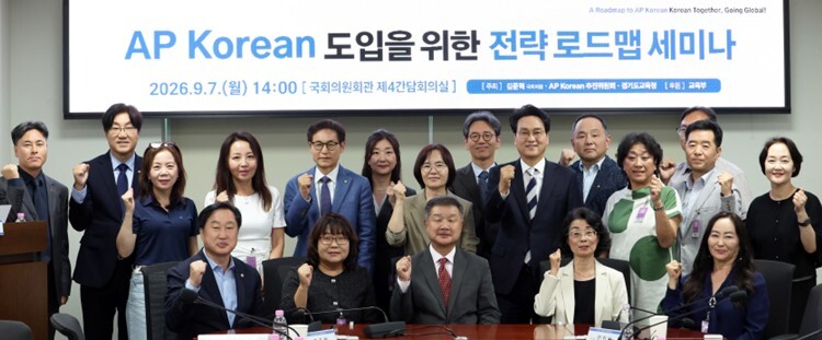 안민석 경기도교육감, ‘AP Kore...