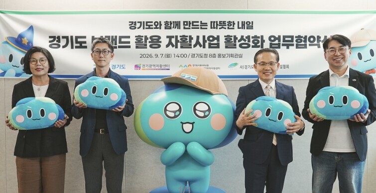 경기도 캐릭터 봉공이, 취약계층과 손...