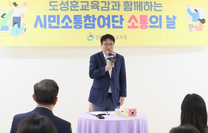 도성훈 인천광역시교육감, 부평구·계양...