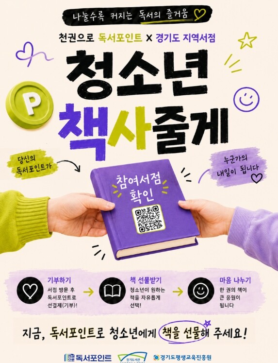경기도, 나눌수록 커지는 독서의 즐거...