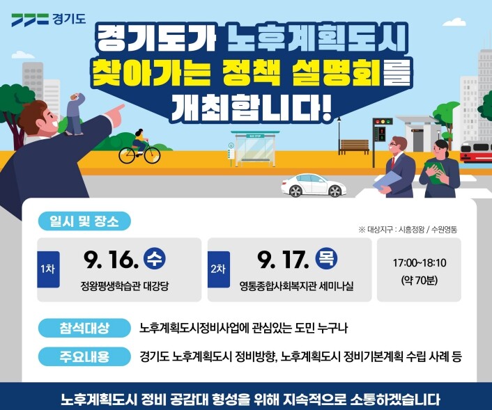 경기도, 시흥 정왕·수원 영통에서