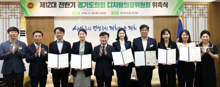 경기도의회, 제12대 전반기 디지털의...