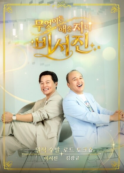 [SBS 비서진] 3주 연속 넷플릭스...