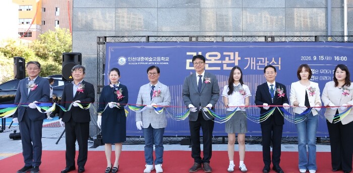 도성훈 인천광역시교육감, 인천대중예술...