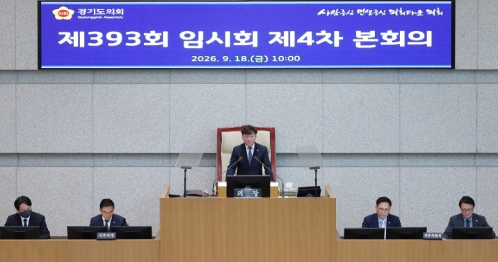 경기도의회 남종섭 의장, 추경 심의 ...
