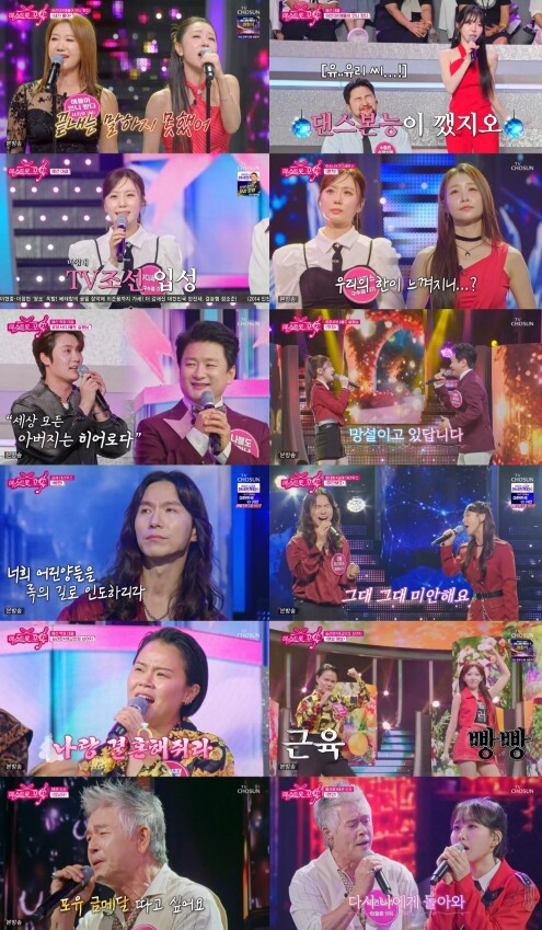 TV CHOSUN [미스트롯 포유] ...