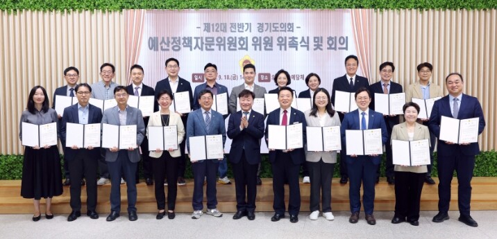 경기도의회, 제12대 전반기 예산정책...