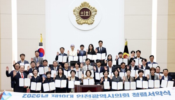 인천광역시의회, 청렴서약식 및 청렴교...