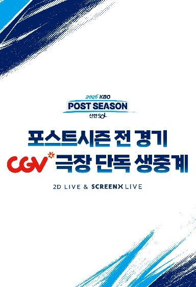 KBO X CGV, ‘2026 KBO...