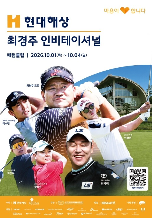 [현대해상 최경주 인비테이셔널] 관전...