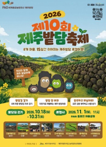 밭담길 걷고 마을에서 머물고…제주밭담...