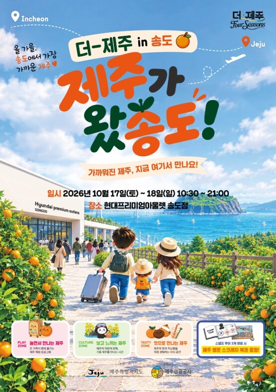 제주관광공사, 비행기 타지 않고 제주...