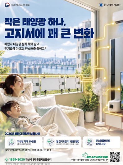 제주도, 베란다 태양광 보급 확대…설...