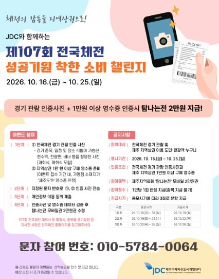 경기 보고 영수증 내면 ‘탐나는전 2...