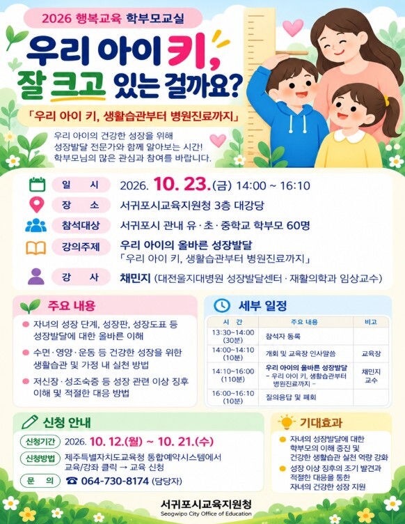 서귀포시교육지원청, 성장발달 전문가 ...