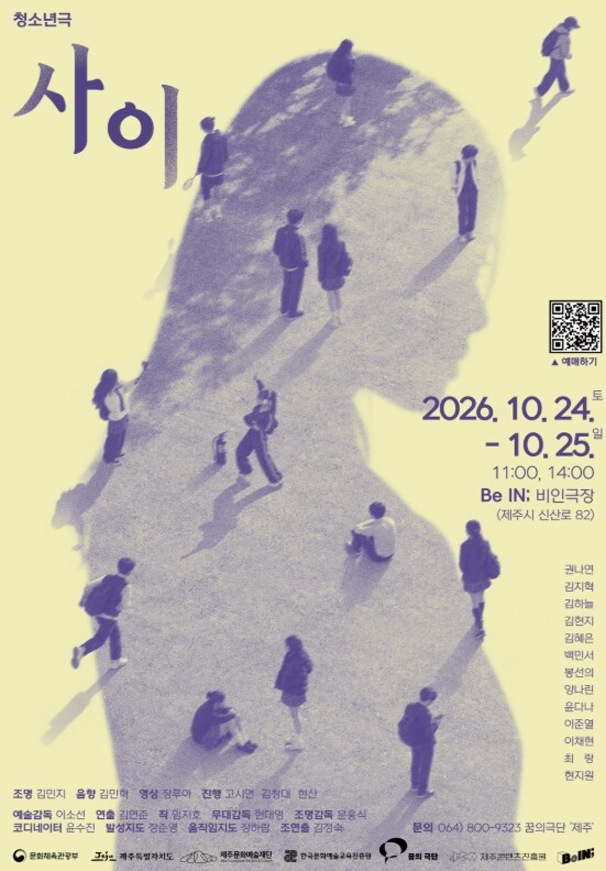 제주문화예술재단, 꿈의 극단 ‘제주’...
