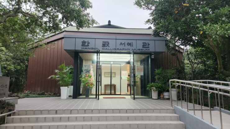 한곬 현병찬 선생의 나눔, 제주도민의...