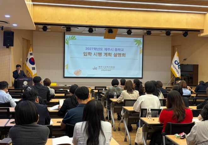 제주시교육지원청, 중학교 일반배정 지...