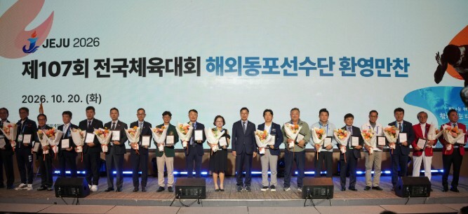 19개국 해외동포 체육인, 제주서 고...