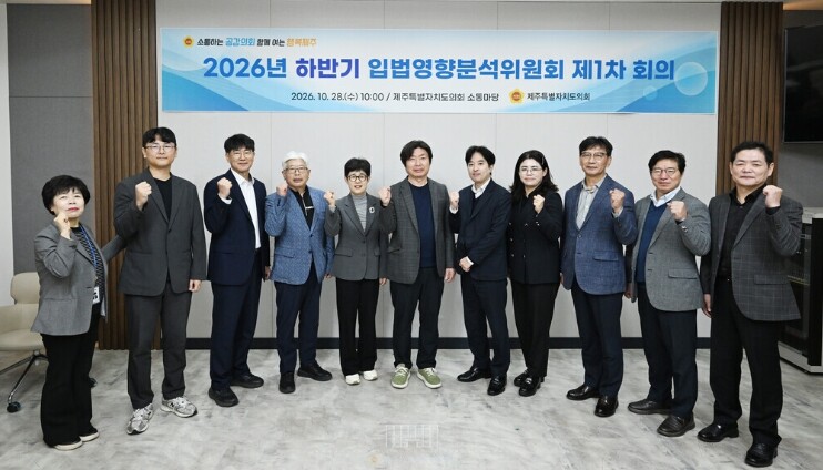 제주도의회, 2026년 하반기 제1차...