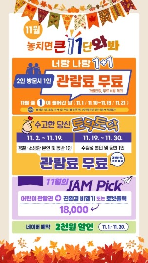 제주항공우주박물관, “11월엔 1단 ...