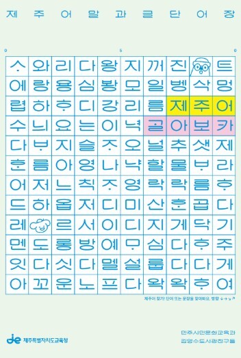 제주의 숨결을 담은 새로운 교육자료,...