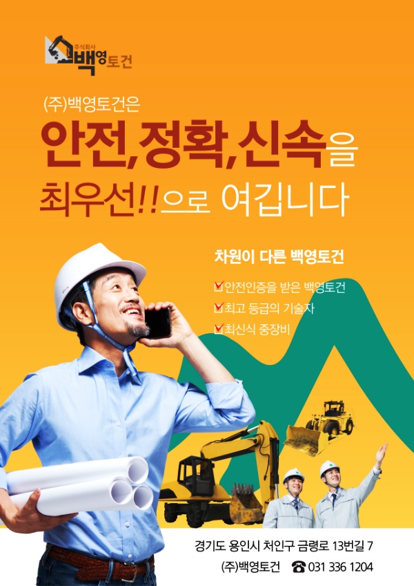 백영토건
